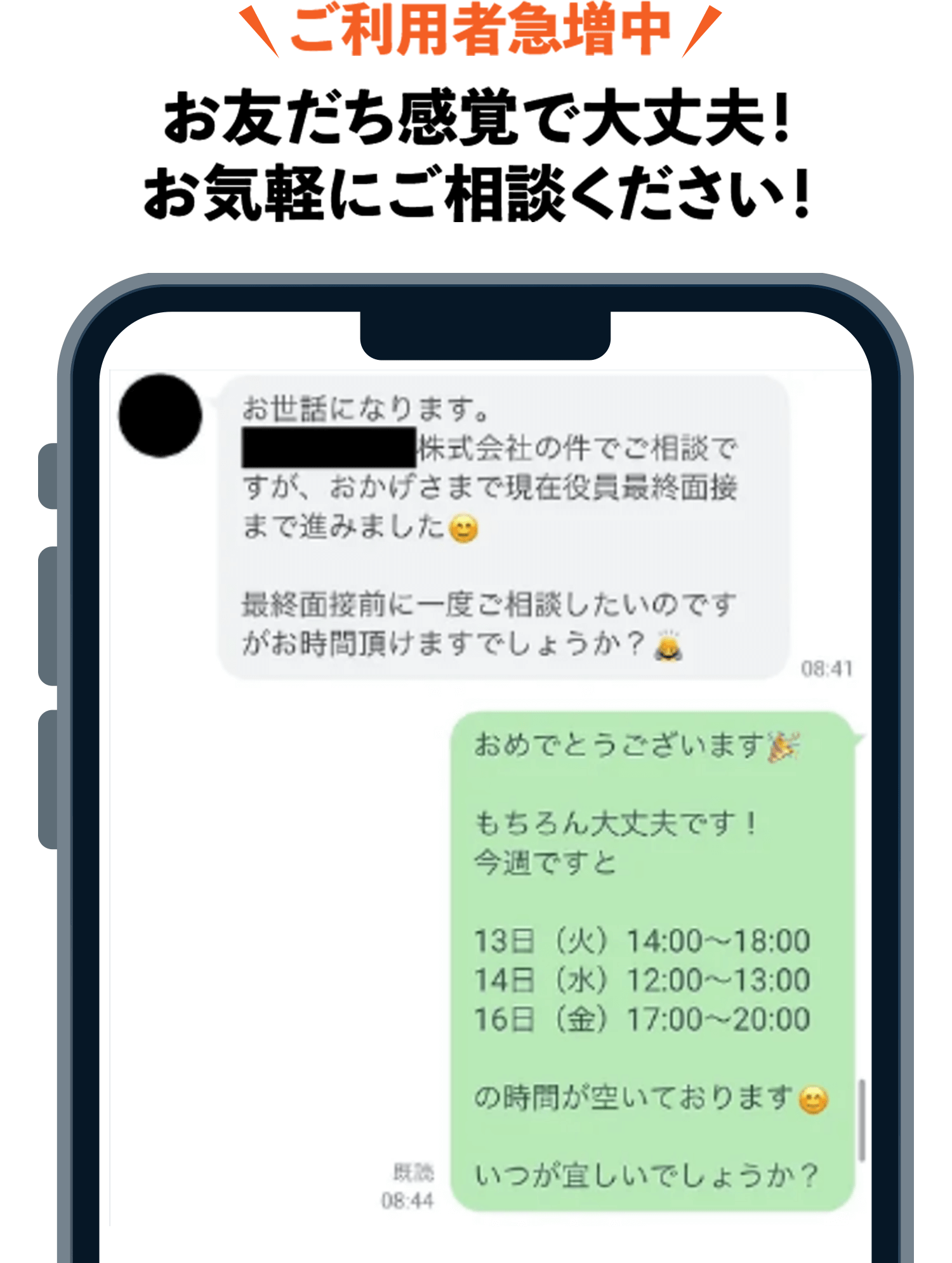 ご利用者急増中。お友だち感覚で大丈夫！ お気軽にご相談ください！